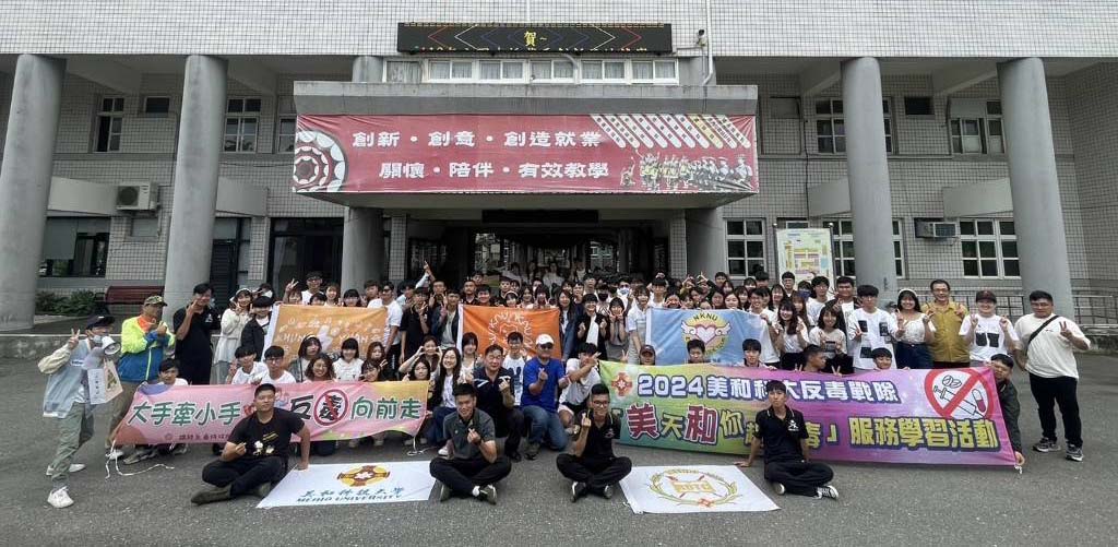 高師大雄師反毒特攻隊、美和科大拒毒戰隊 前進綠島、台東6國中小高職宣導識毒反毒