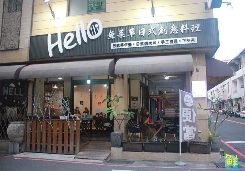 Hello無菜單日式創意料理 瑞豐商圈必吃美食 網友力推!就是要吃Hello
