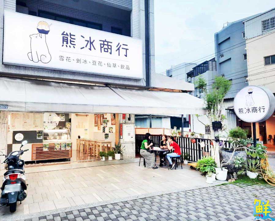 炎熱酷暑療癒首選  熊冰商行  俗擱大碗保證透心涼