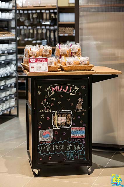 9/27無印良品中山門市改裝開幕慶! 打造車站商圈的顧問型門市