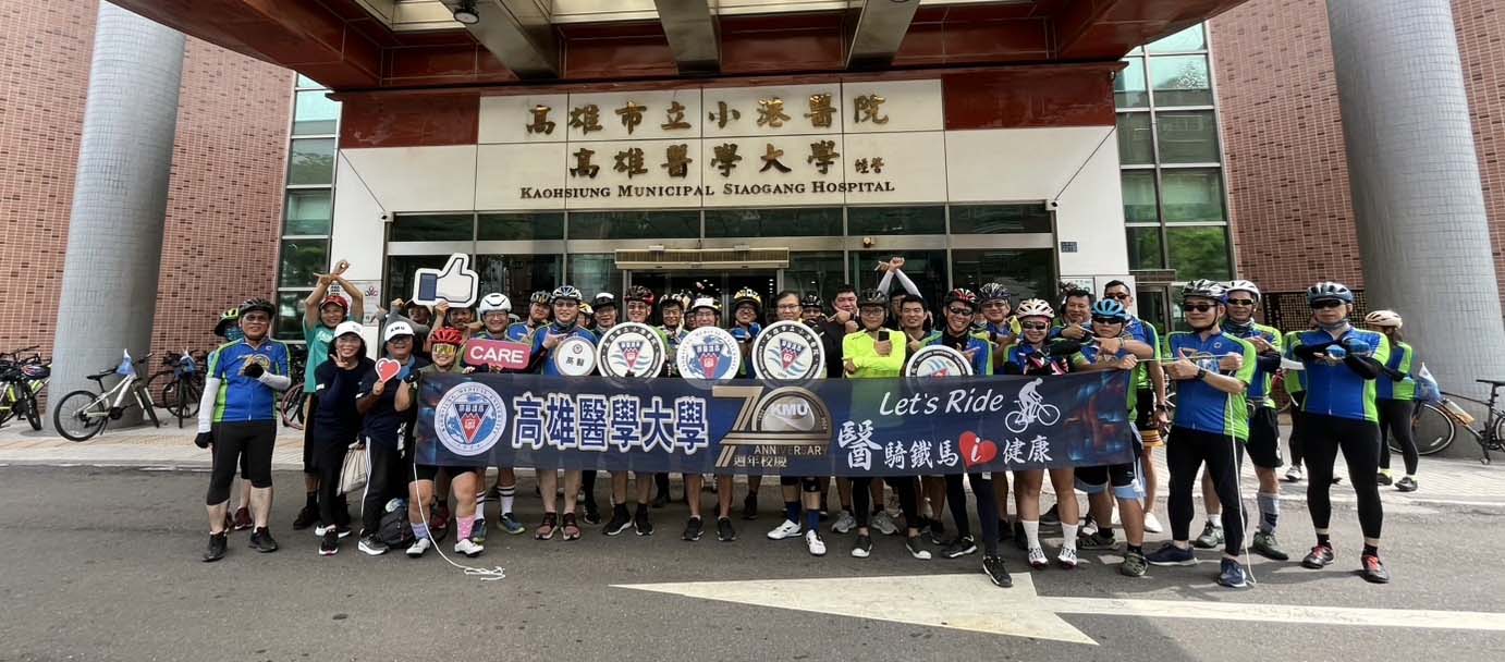 高醫大創校70週年系列活動醫騎鐵馬i健康 首長領軍70名教職員挑戰70公里