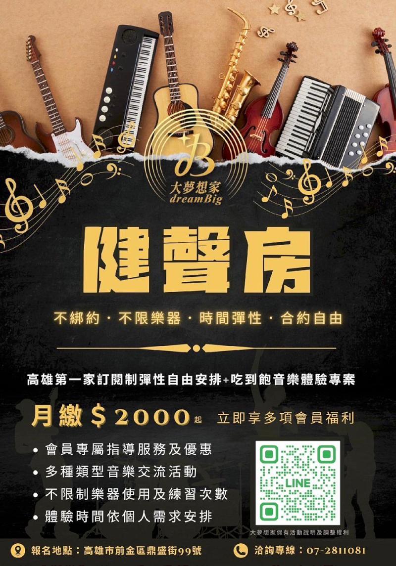 音樂小白也能輕鬆入門 大夢想家音樂推廣中心  全力支持您  直到夢想成真