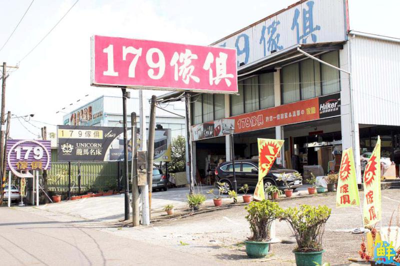 細膩質感演繹經典美學 179傢俱 為您創造家的無限可能