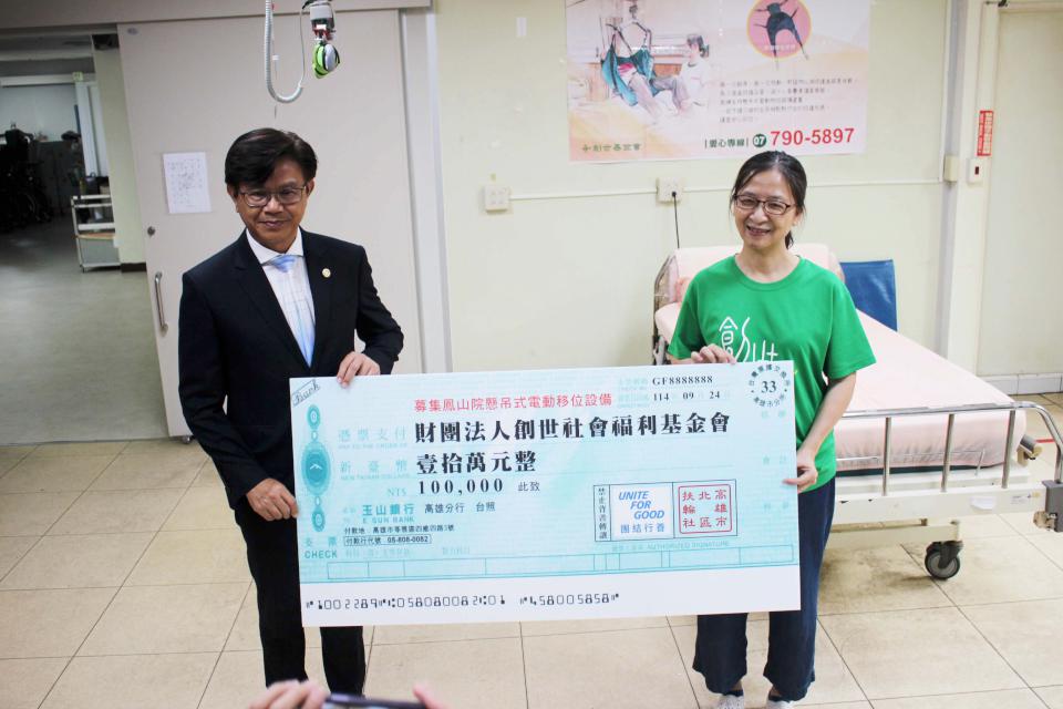 高市北區扶輪社捐資創世鳳山分院10萬元 安裝首套懸吊式電動移位機邀各界響應