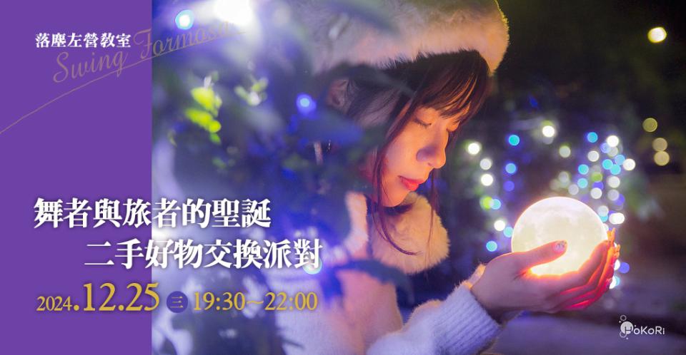 拋開壓力 舞動快樂 Swing Formosa搖擺舞團開啟你的搖擺新生活!