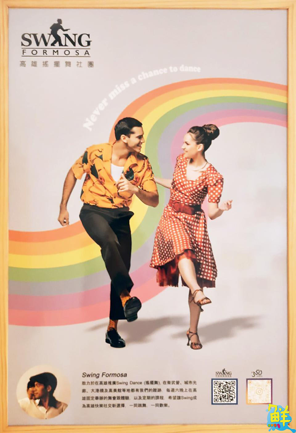 拋開壓力 舞動快樂 Swing Formosa搖擺舞團開啟你的搖擺新生活!