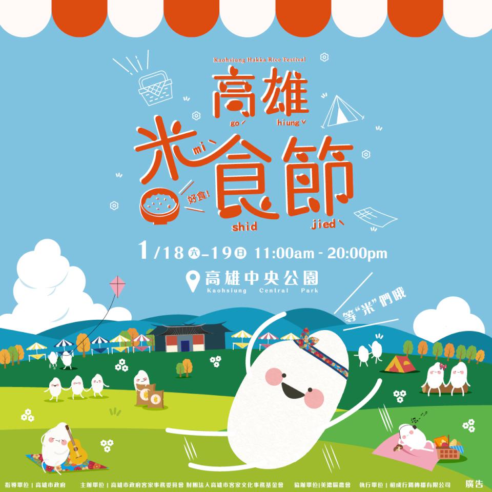 高雄米食節 千人齊力「蛇」飯糰 音樂美食打鬥敘 歡喜共下迎新年