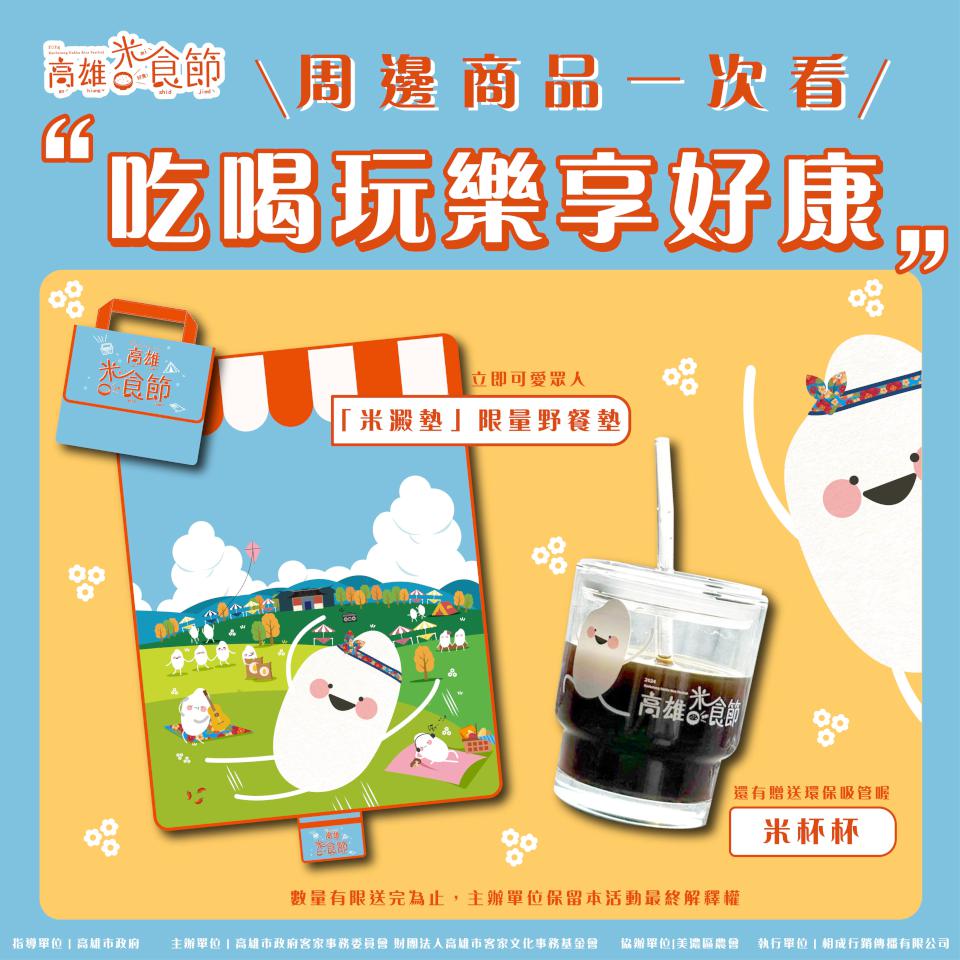 高雄米食節 千人齊力「蛇」飯糰 音樂美食打鬥敘 歡喜共下迎新年