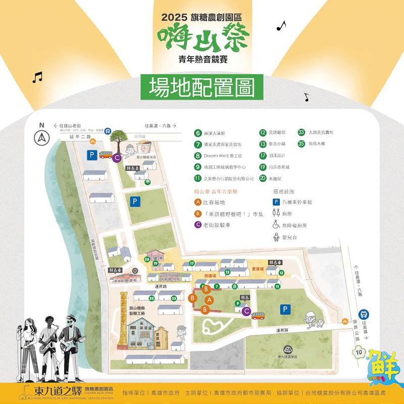 2025旗糖農創嗨山祭 青年熱音樂團尬場秀創意