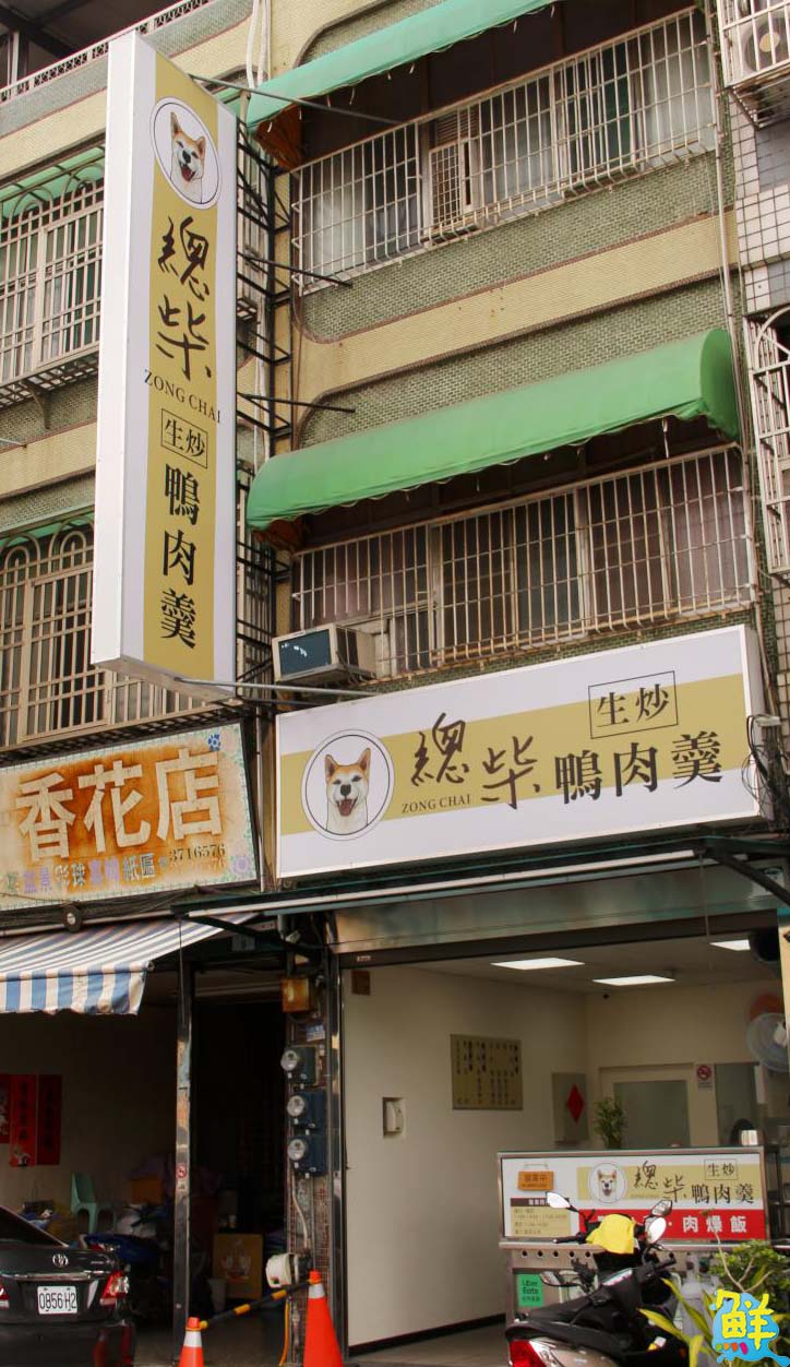 仁武人氣銅板小吃   總柴生炒鴨肉羹  滿足在地饕客味蕾