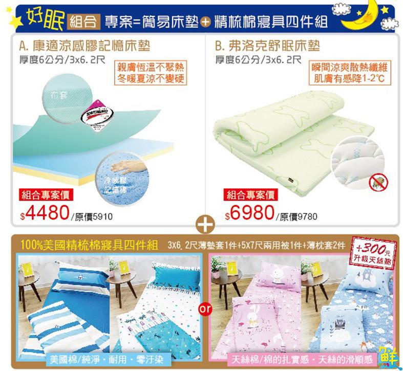 開學季 安心上學趣 舒適睡眠的最佳選擇