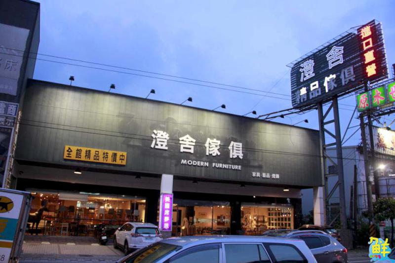 經典復刻美學  澄舍傢俱 構築溫暖居家實現您的夢想藍圖