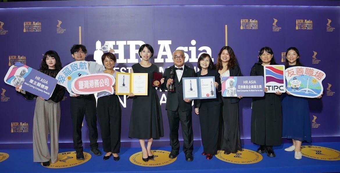 亞洲人力資源權威刊物2025亞洲最佳企業雇主獎 臺灣港務三度蟬聯首獲雇主關懷