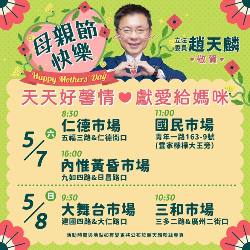 傳愛不間斷！趙天麟立委偕議員及參選人市場發送康乃馨防疫獻愛