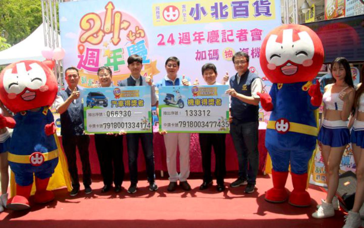 小北百貨24週年慶總抽獎 汽、機車中獎序號揭曉