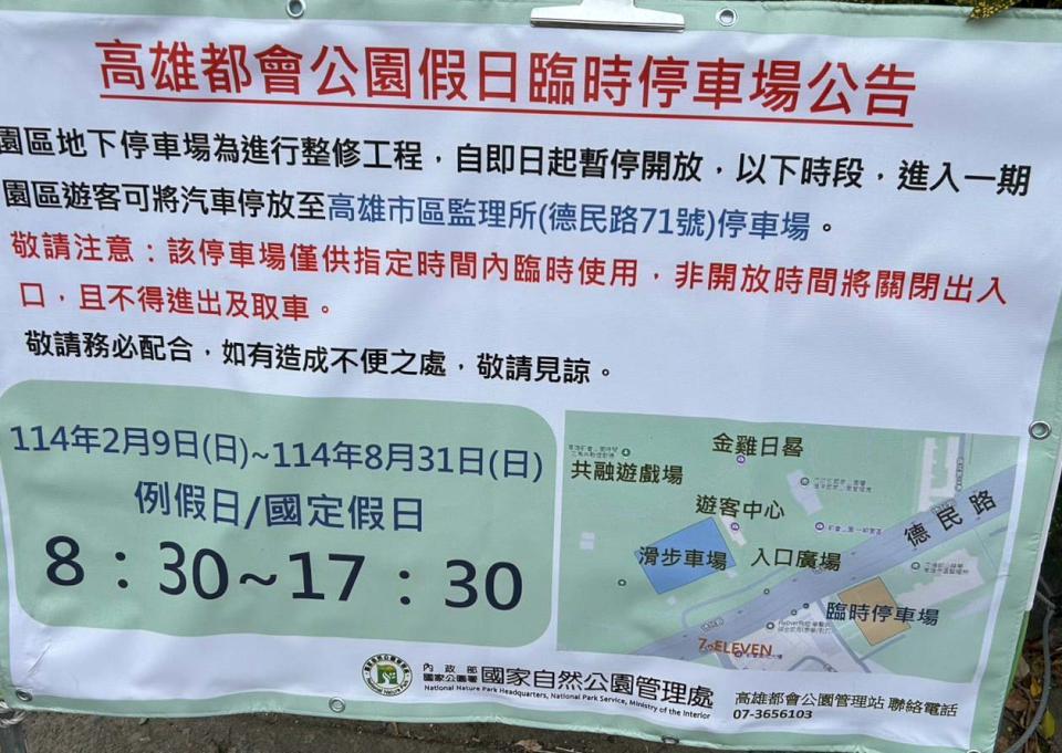 高雄都會公園一期園區地下停車場整修 遊客車輛假日臨停高雄市區監理所