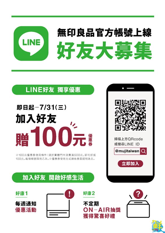 無印良品「LINE」官方帳號新上線 MUJI無印良品推薦「MUJI to GO」旅行良伴