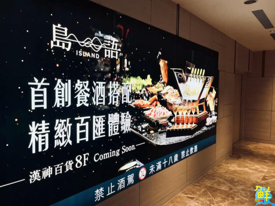 一位難求!漢來美食「島語」高雄店 開放訂位首日 逾萬座位秒殺