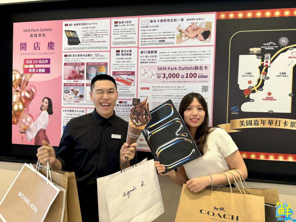 SKM Park Outlets高雄草衙 開店慶會員好禮領不完 鈴鹿賽道樂園旋轉木馬免費搭