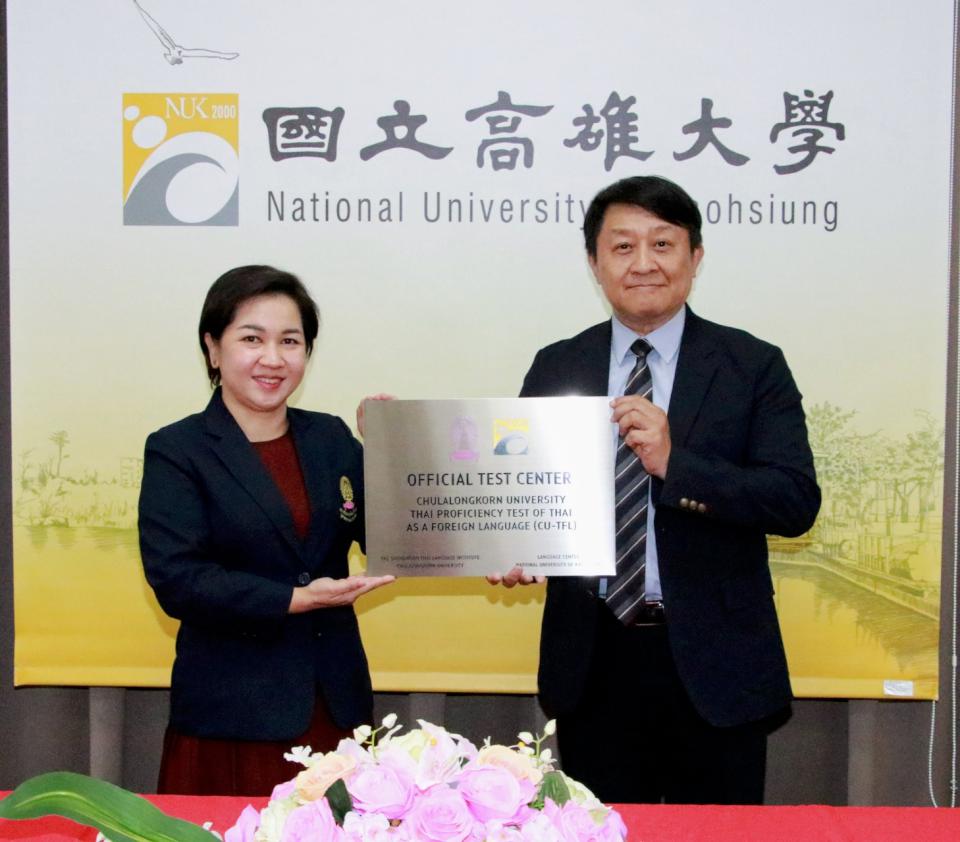 泰國朱拉隆功大學詩琳通泰語中心贈高大泰語檢定中心銘牌 宣示深化語文教育交流