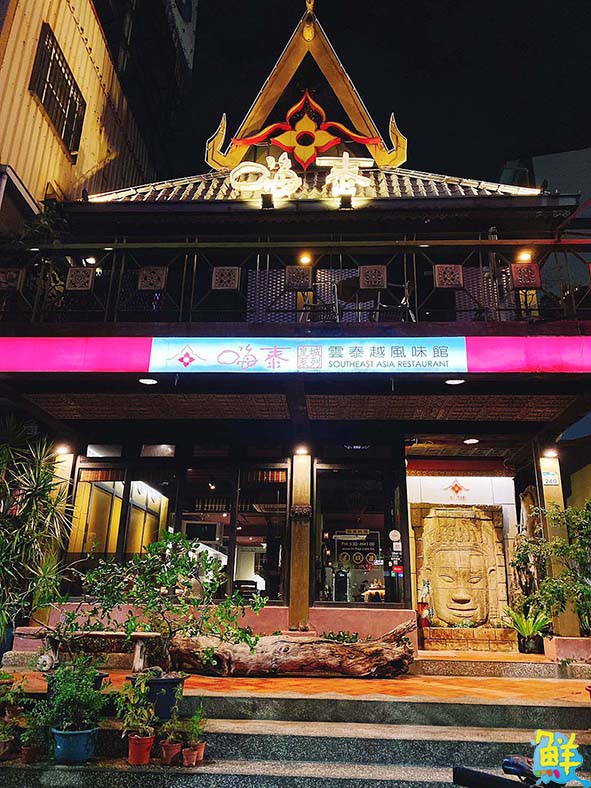 「嗨泰」！ 雲泰越風味料理  最道地的咖哩蝦