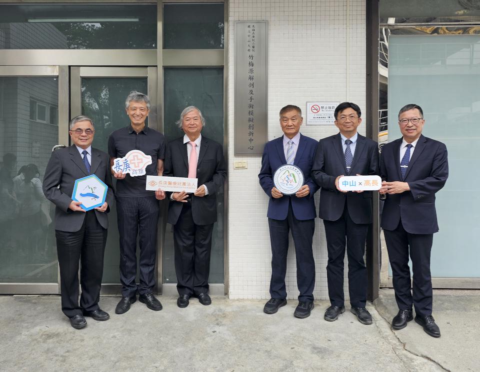 中山大學與高雄長庚醫院竹梅源解剖及手術模擬創新中心揭牌 嘉惠學士後醫等系學生