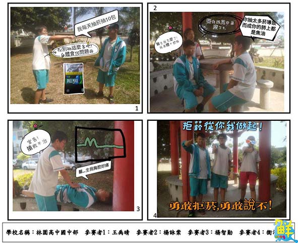 教育部國教署全國反菸檳創意影片競賽 高市林園高中兩作品同獲佳作
