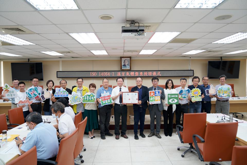 高師大通過ISO 14064-1組織型溫室氣體盤查驗證 獲頒查證聲明書