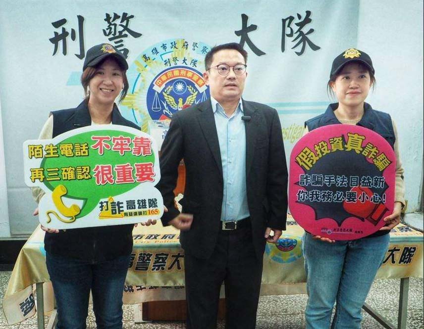 警政署打詐儀錶板逐日揭示相關數據 高市刑大籲提高警覺慎防受騙