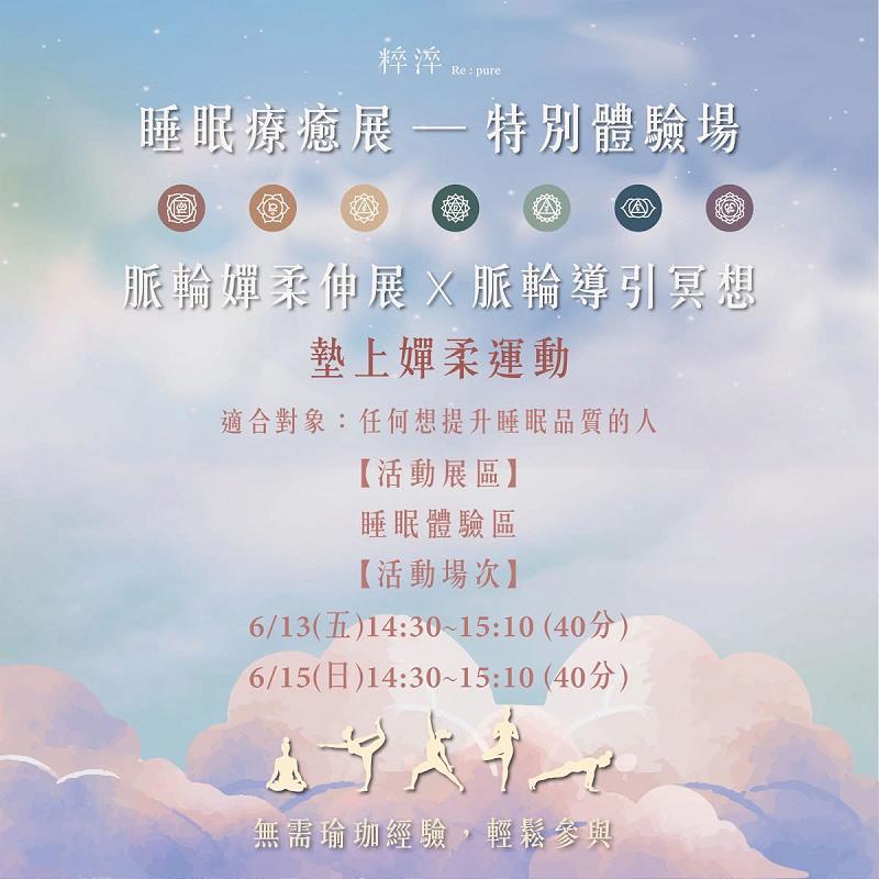 即將展開!粹淬 Re:pure《一日香氣旅行所 Aroma Day》:以香氣開啟深度睡眠療癒之旅