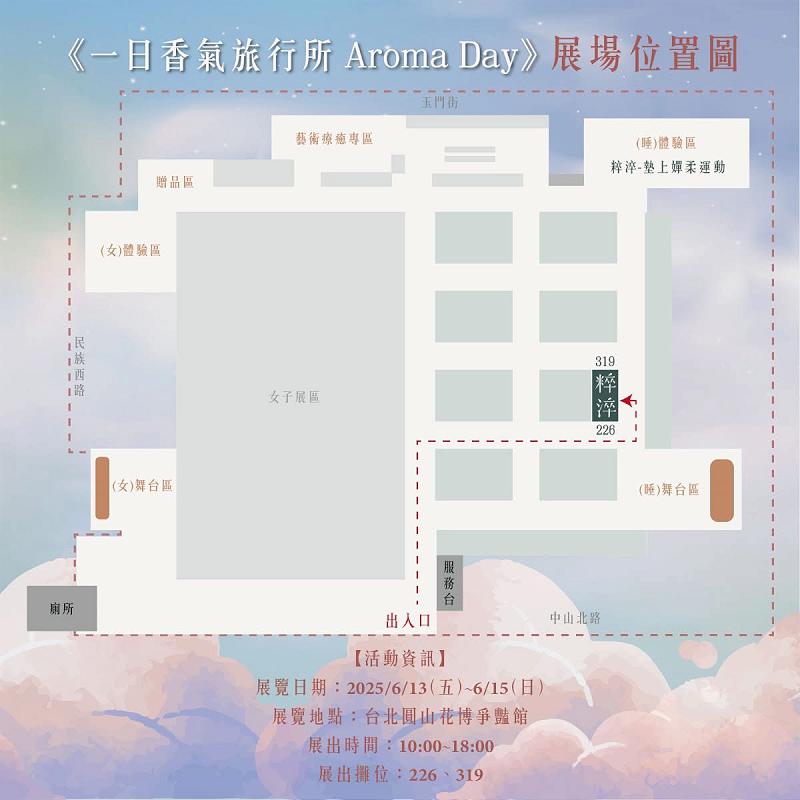 即將展開!粹淬 Re:pure《一日香氣旅行所 Aroma Day》:以香氣開啟深度睡眠療癒之旅