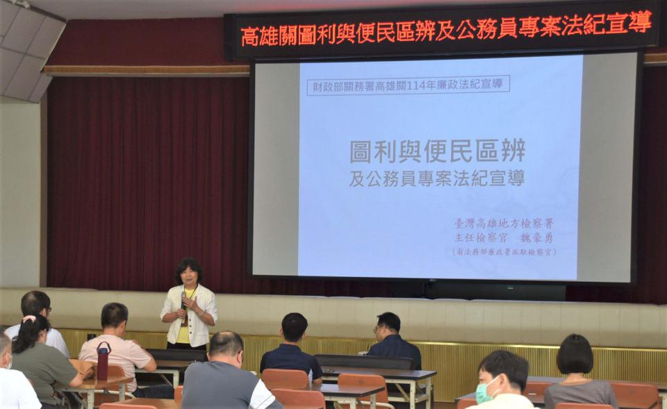 高雄關邀雄檢主檢魏豪勇解析圖利便民差異 同步宣導防詐及消費者保護