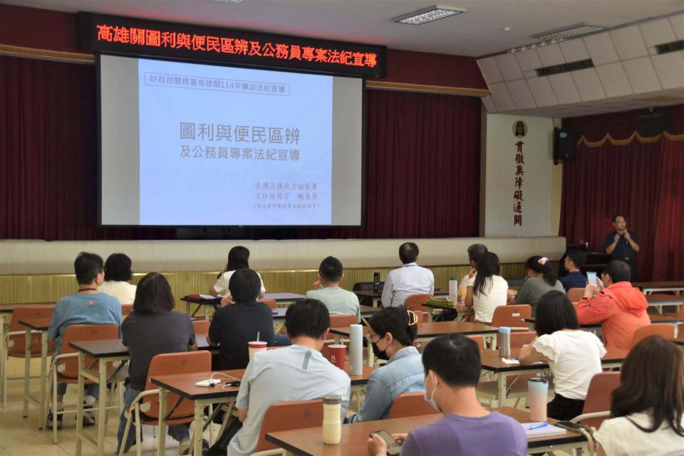 高雄關邀雄檢主檢魏豪勇解析圖利便民差異 同步宣導防詐及消費者保護