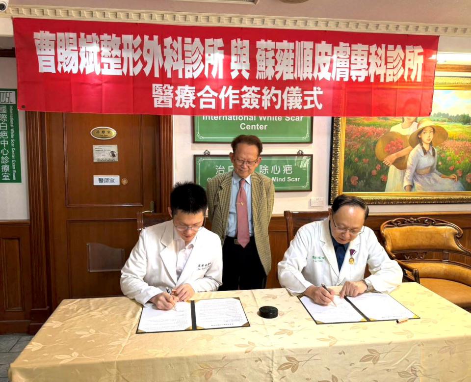 台灣資深整形曹賜斌、皮膚科蘇雍順兩醫師結盟 強強聯手嘉惠病友轉診