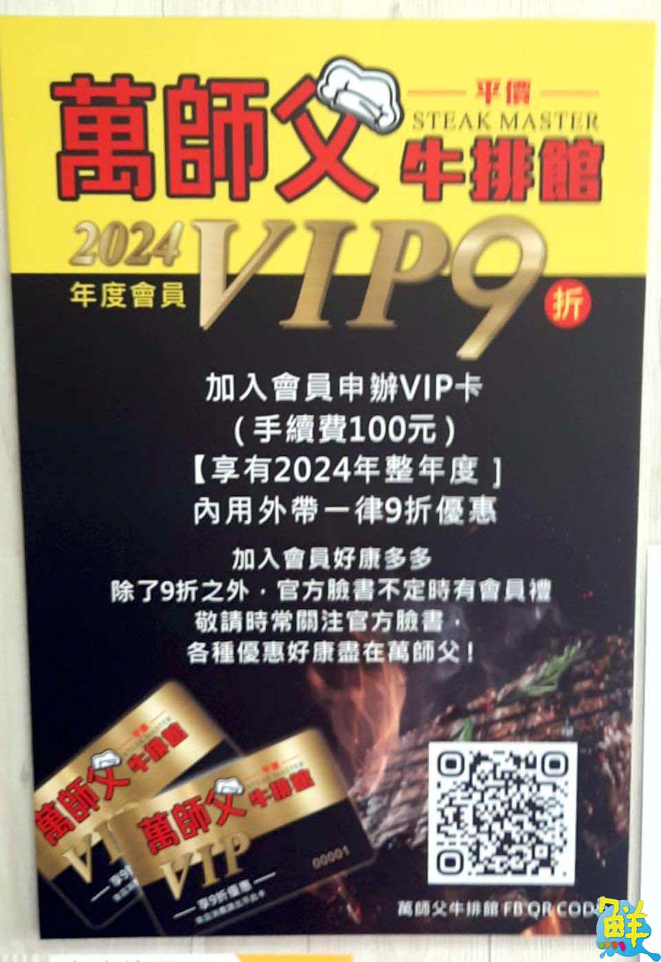 完美制霸高雄平價牛排圈!萬師父牛排 豪邁霸氣 圈粉無數