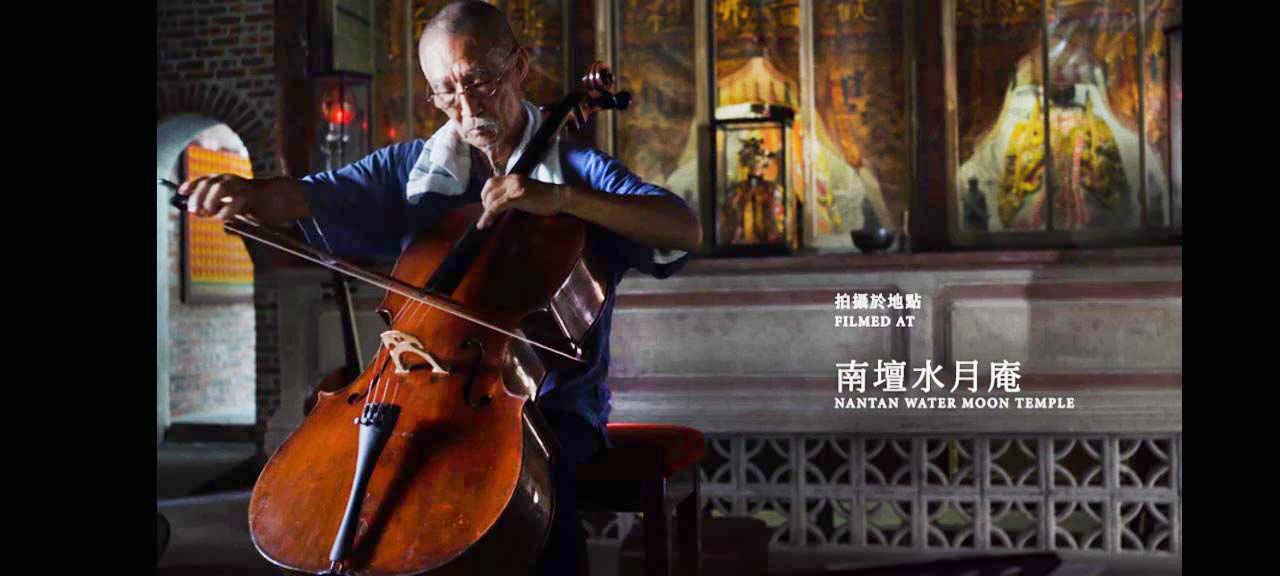 以琴音撫慰人心 奏響生命之歌 大提琴的家合奏樂團Cello‘s House