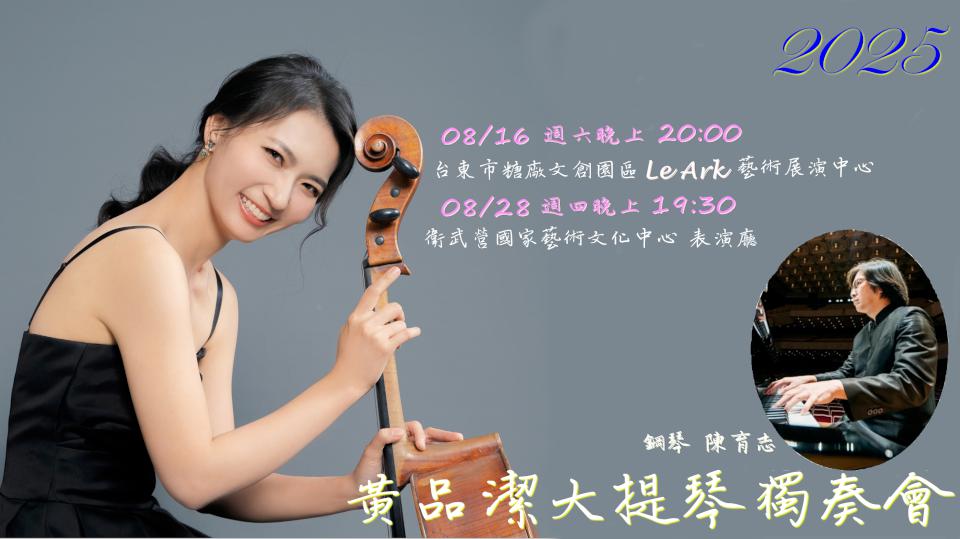 以琴音撫慰人心 奏響生命之歌 大提琴的家合奏樂團Cello‘s House