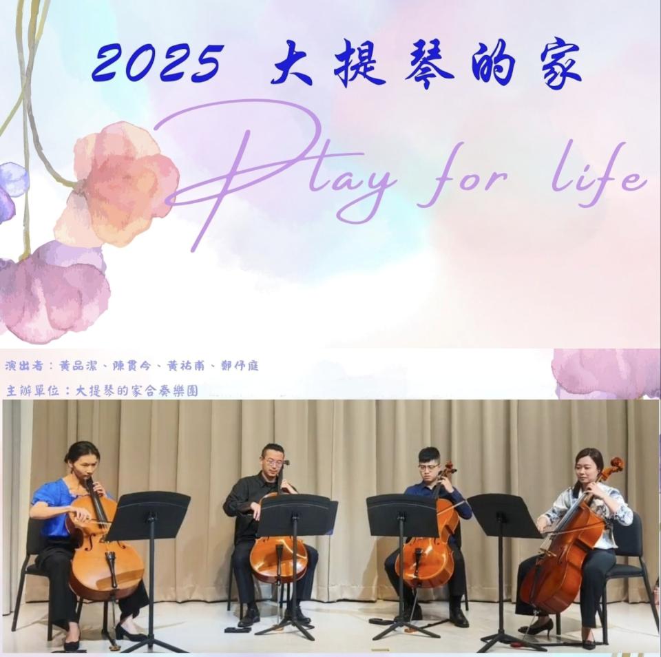 以琴音撫慰人心 奏響生命之歌 大提琴的家合奏樂團Cello‘s House