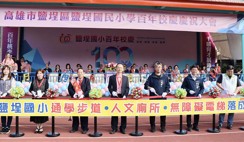 高市鹽埕國小百年校慶頒贈傑出校友等3獎項 人文廁所通學步道無礙電梯啟用