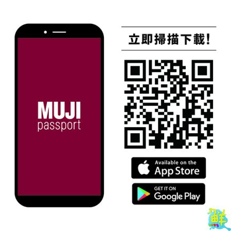 MUJI無印良品「好感生活應援」提案指定商品享折扣