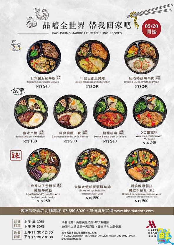 高雄萬豪酒店主題餐廳精選美味餐盒豐盛合菜 預定大廳櫃台取餐兼顧防疫