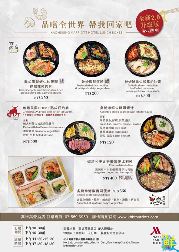 高雄萬豪酒店主題餐廳精選美味餐盒豐盛合菜 預定大廳櫃台取餐兼顧防疫