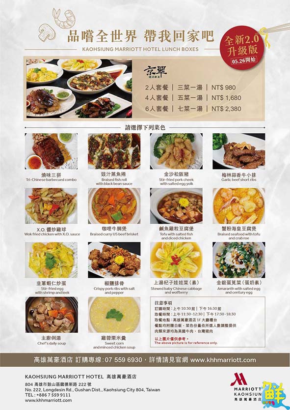 高雄萬豪酒店主題餐廳精選美味餐盒豐盛合菜 預定大廳櫃台取餐兼顧防疫