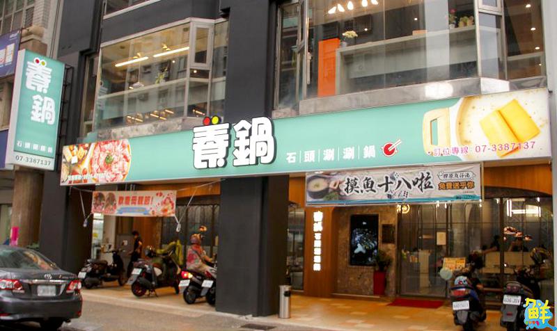 養鍋Yang Guo高雄一心店 歡慶週年慶滿千送百邀您來吃鍋