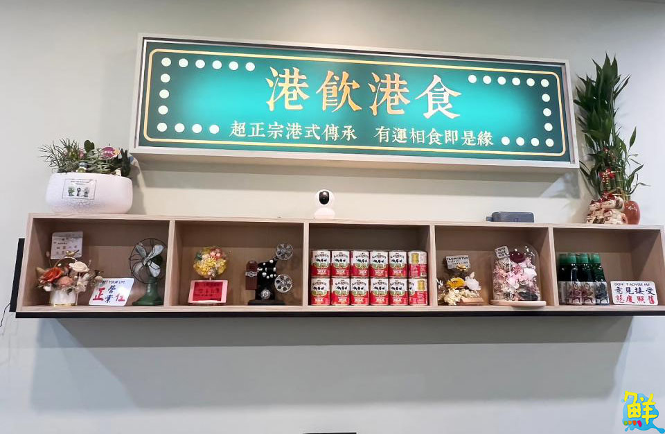 ㄏㄡˊ ㄏㄡˊ ㄇㄟˊ ！ 一秒到香港      楠梓美味新地標  享點茶餐室 港式點心專賣店 