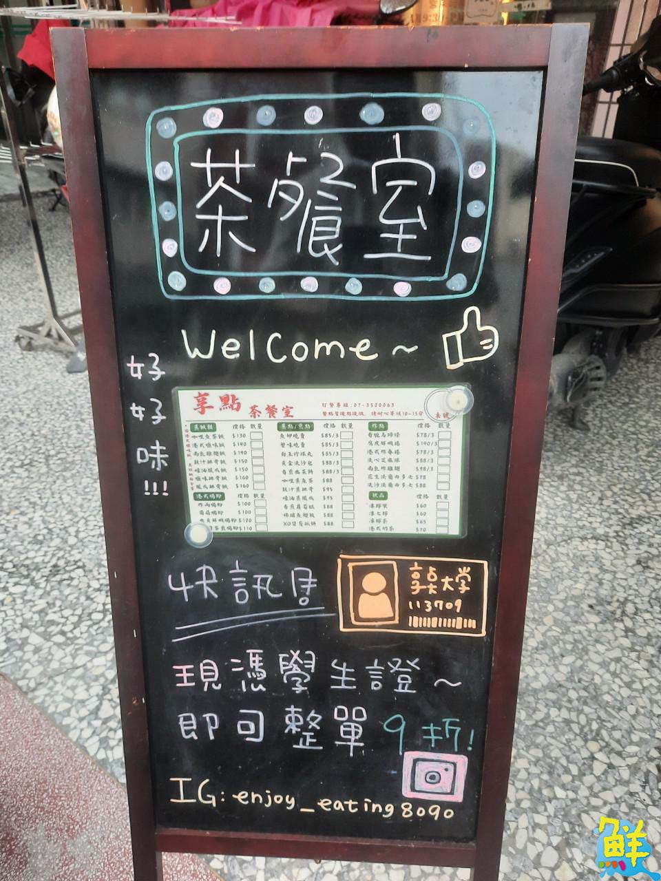 ㄏㄡˊ ㄏㄡˊ ㄇㄟˊ ！ 一秒到香港      楠梓美味新地標  享點茶餐室 港式點心專賣店 