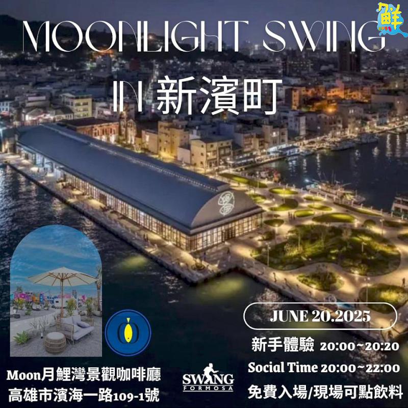 舞蹈 × 藝文 × 生活 高雄人的人文綠洲 Swing Formosa 搖擺舞團 搖擺舞的魔力 讓人一跳就上癮!