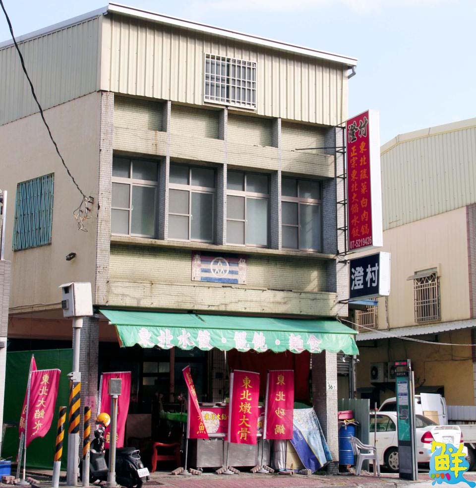 【鮮週報】團聚就愛這一味!澄村東北大餡水餃 念念不忘的眷村美味