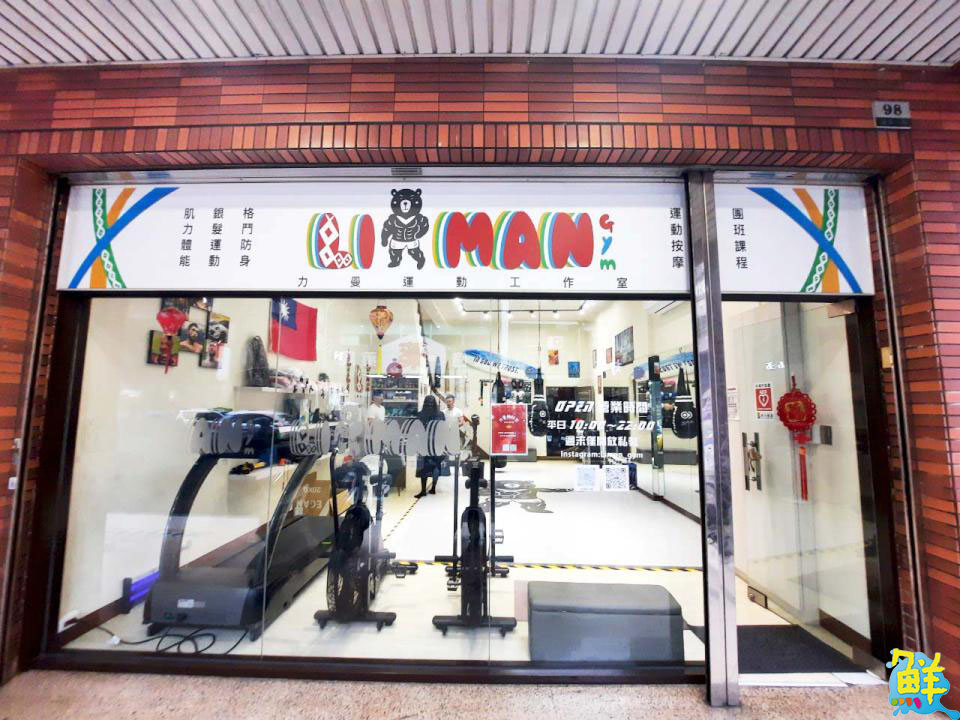 運動健身小白好夥伴 力曼運動LIMAN GYM 專業教學與您攜手前行 重拾身體原動力
