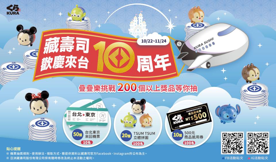 藏壽司十週年帶你飛日本!「疊疊樂挑戰」歡慶登場 邀您來吃壽司抽好禮